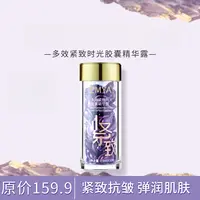 【紧致抗皱淡化细纹】EMYA多效紧致时光胶囊精华露有效期至26年8月