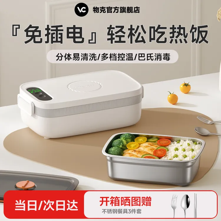 物克充电式电热饭盒无线可加热保温多档温度免注水上班族车载热饭