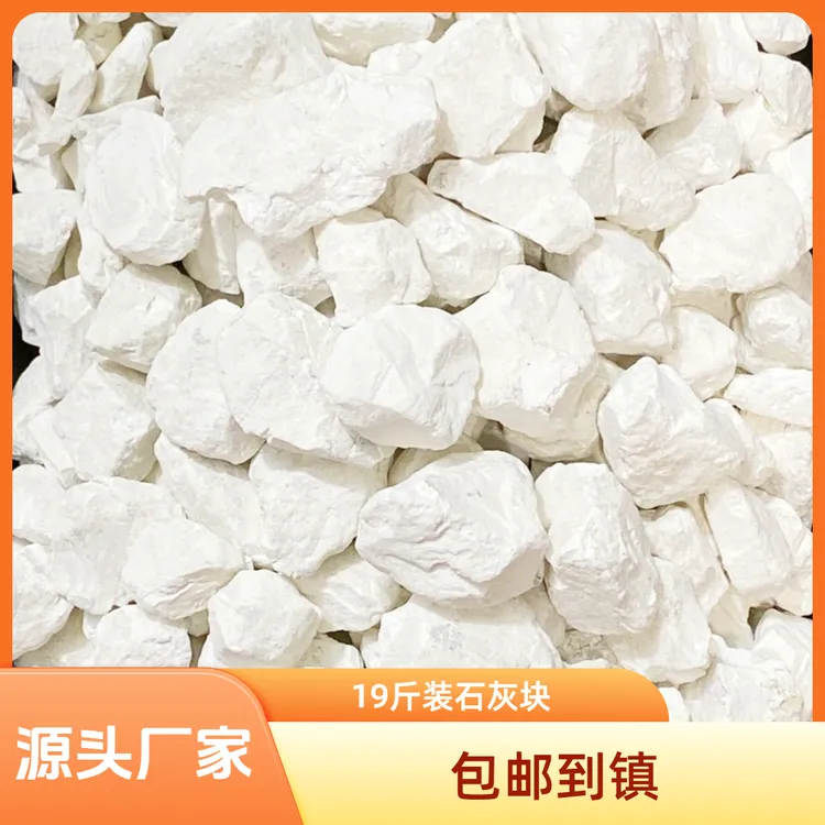 19斤袋装生石灰块宝藏干燥剂生吸湿盒驱虫家用衣柜杀菌消毒刷白