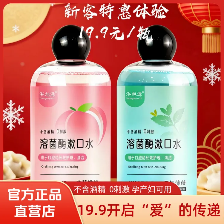 泓旭源溶菌酶漱口水500ml清新口气不含酒精温和无刺激孕产妇可用
