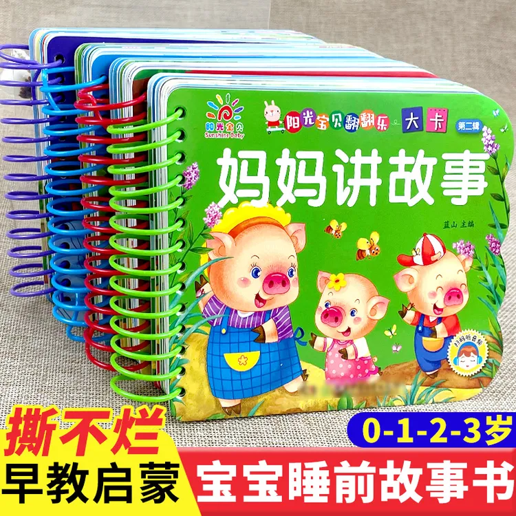 儿童绘本0到3岁撕不烂的早教书1一岁宝宝婴儿书籍幼儿睡前故事书
