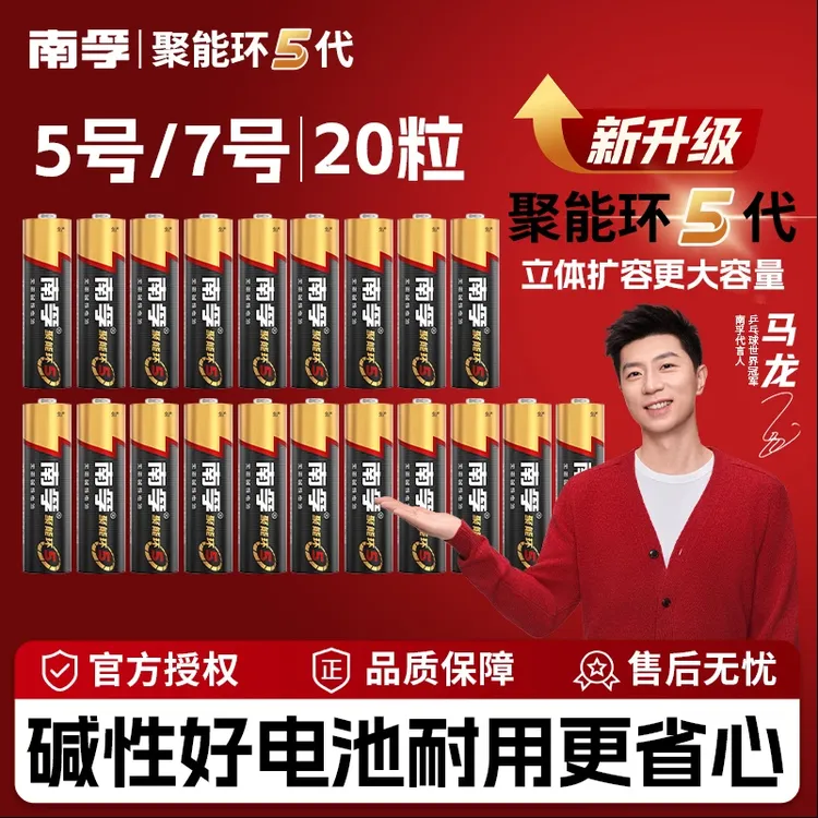 南孚正品【新升级5代聚能环】南孚电池碱性5号话筒耐用7号电池