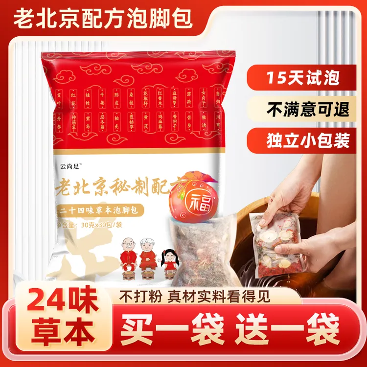 a云尚足草本艾草红花老姜泡脚药包祛湿气排毒泡脚包