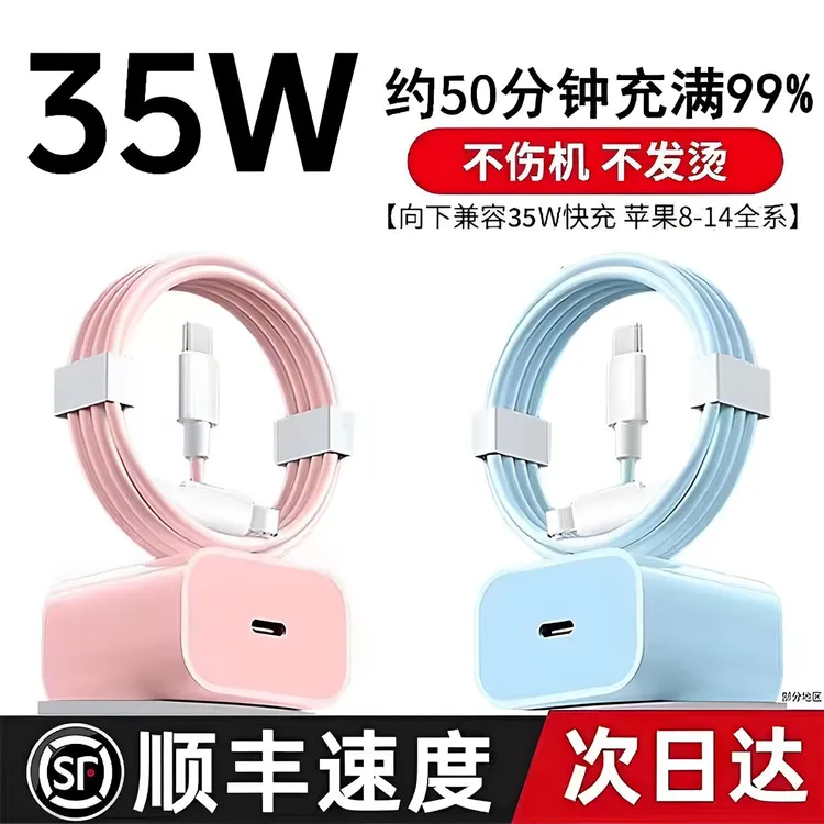 适用苹果35WPD快充电器iPhone14/13/12/11Pro/ProMax/X数据充电线