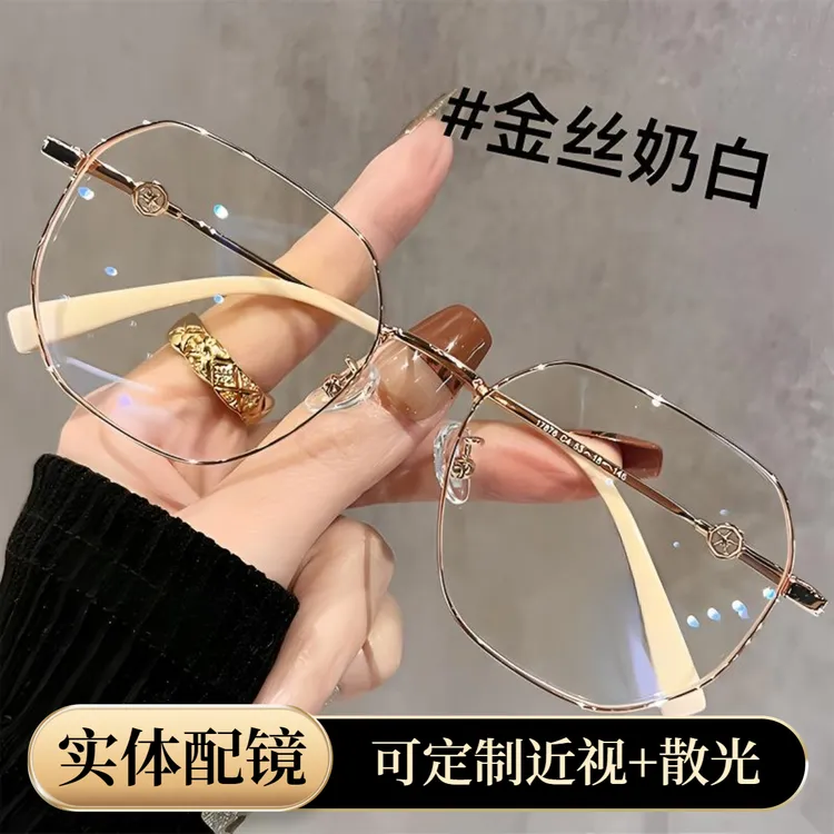 金丝多边形防蓝光眼镜素颜神器大框显脸小可配变色近视潮流平光镜