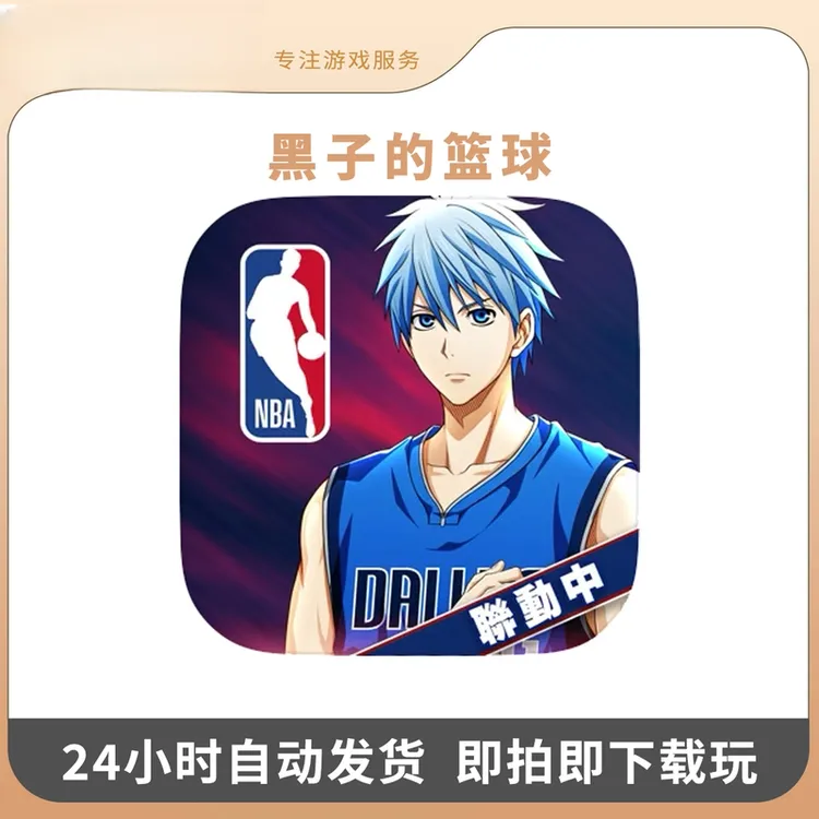 黑子的篮球 Street Rivals 中文 手机平板游戏安装服务