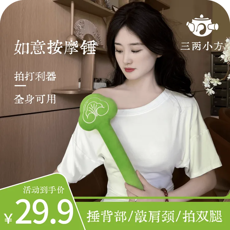 【拍打利器】三两小方按摩捶肩颈背敲打锤拍八虚经络拍打棒养生锤