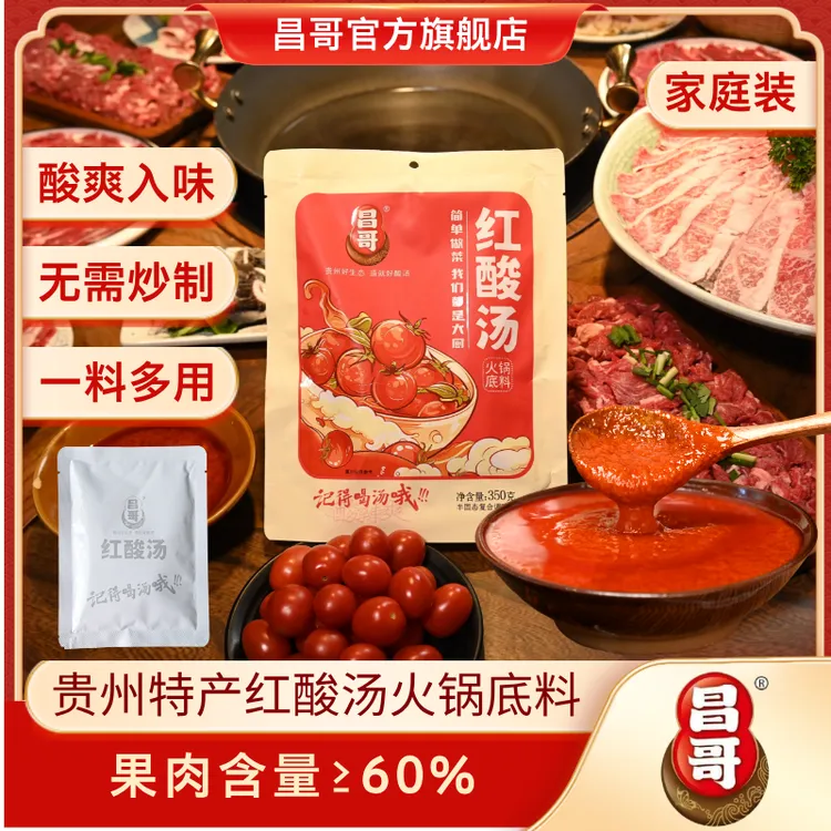【家庭装】贵州昌哥红酸汤火锅底料调味料酸汤鱼肥牛土坛发酵凯里