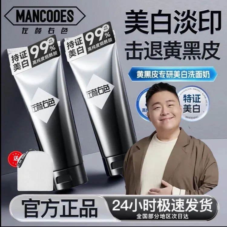 【郝劭文】左颜右色美白洗面奶控油持证亮肤洁面乳去黑头男女通用2D