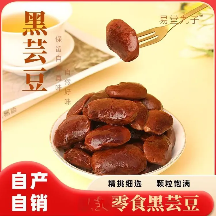 开袋即食大颗粒黑花芸豆即食软糯清甜独立真空包装零食