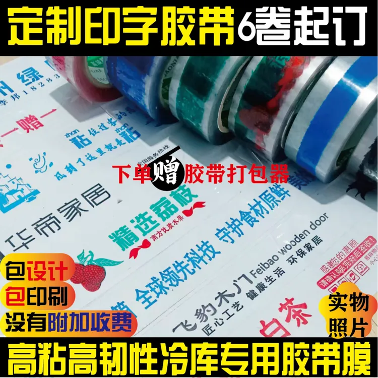 小批量定制印刷胶带logo二维码都可印刷透明封箱快递打包胶带