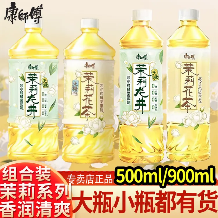 【康师傅33周年】新品茉莉龙井茉莉花茶500ml/900ml夏日解渴