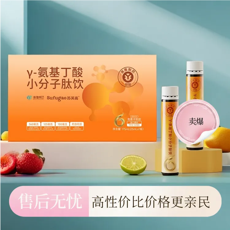 【8到18岁】湘雅制药苏芙高液体γ-氨基丁酸小分子肽饮儿童氨基丁酸