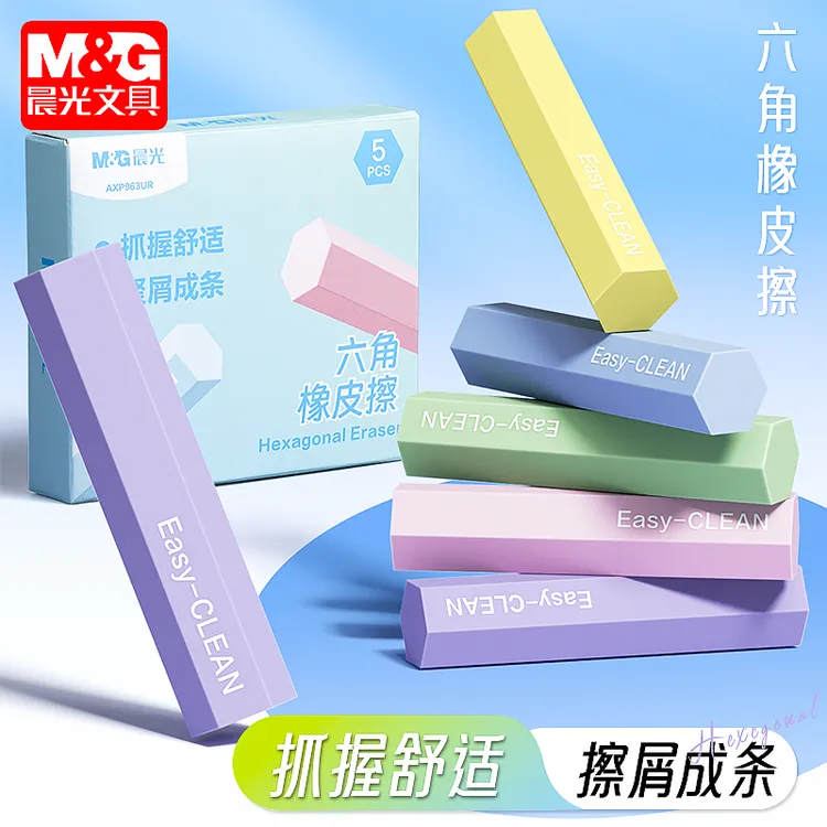 晨光六角橡皮擦小学生专用集屑擦字成线橡皮擦干净无痕少屑不掉渣