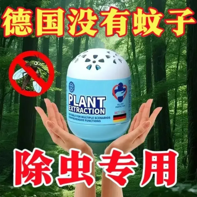 【百虫克星】德国慕尼黑植物百虫散强效驱虫室内外宠物母婴适用