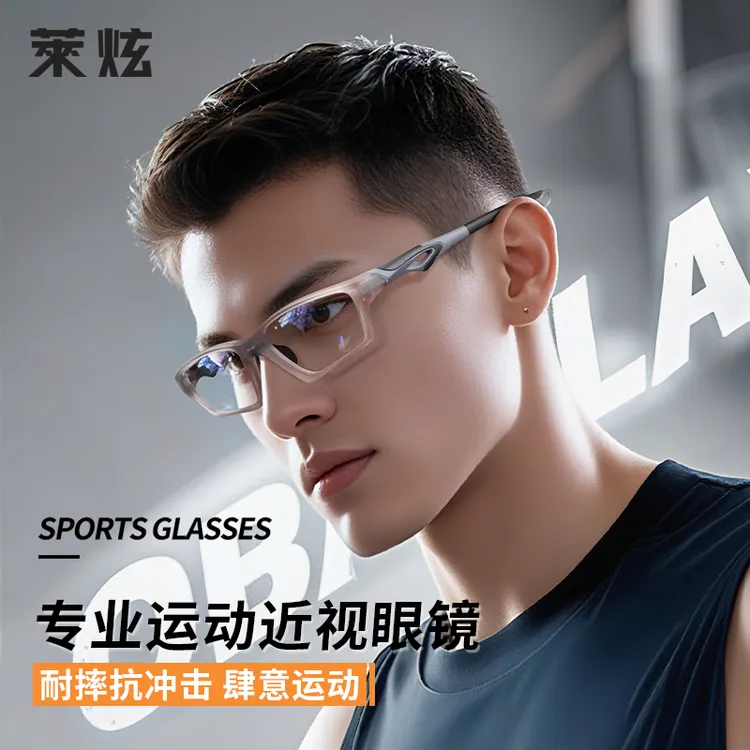 莱炫篮球运动眼镜近视镜防撞击防脱落防雾男可配度数羽毛球护目镜