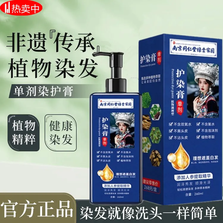 买一送一【明星自用】苗染非遗单剂染发膏 遮盖白发 丝滑温和洞单剂