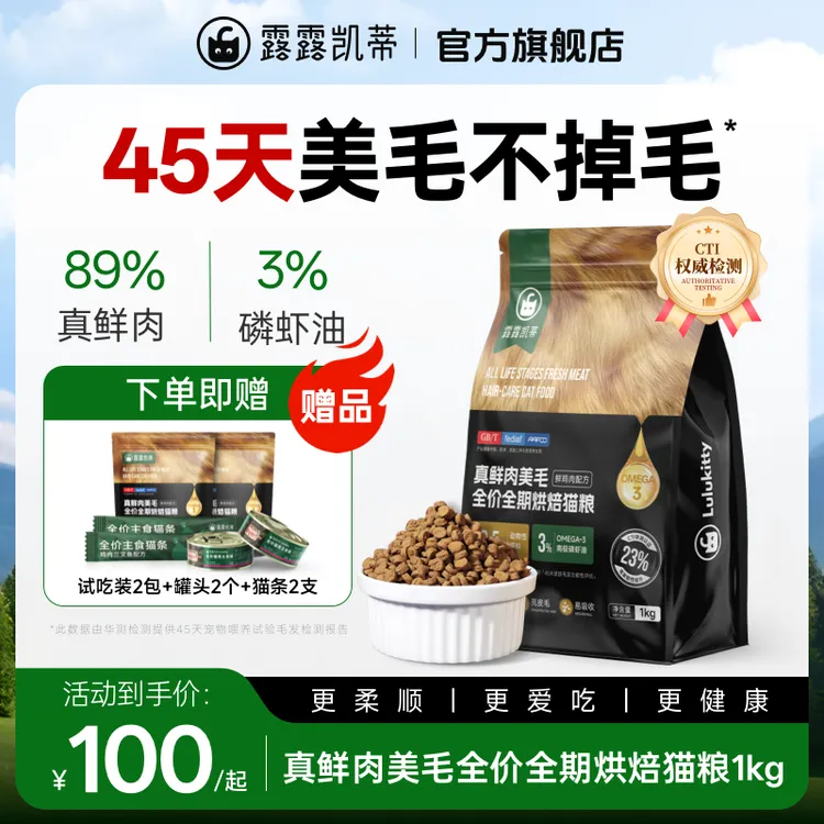 露露凯蒂【小金袋】磷虾油真鲜肉美毛猫粮成猫幼猫全价全期烘焙猫粮