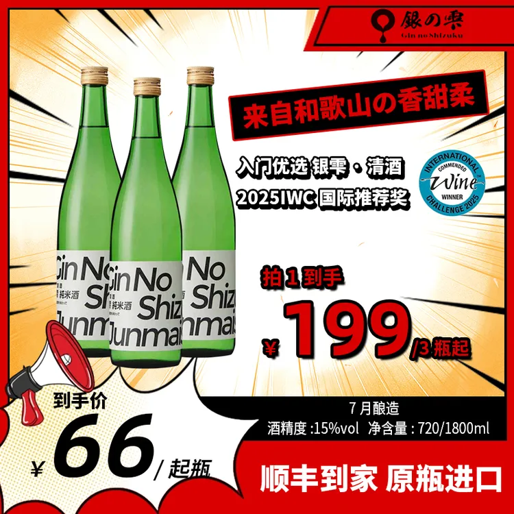 【双十二】日本清酒银雫清酒特别纯米网红高颜值酒 720/1800ml