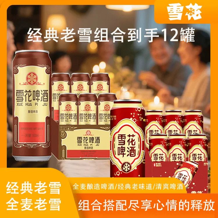 SNOW/雪花经典老雪啤酒雪花8度全麦老雪全麦酿造麦香浓郁500ml*12