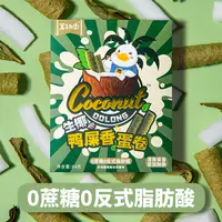 生椰鸭屎香蛋卷酥脆椰子味0蔗糖单丛茶风味鸡蛋卷休闲解馋小零食 