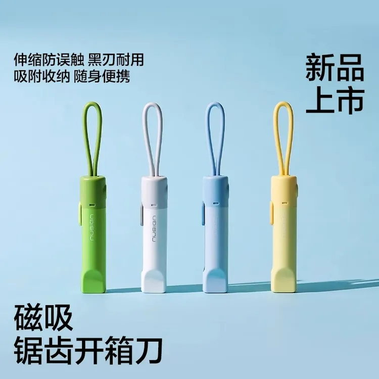 【磁吸开箱刀】得力纽赛旅行便携小号挂绳不锈钢美工刀随身高颜值