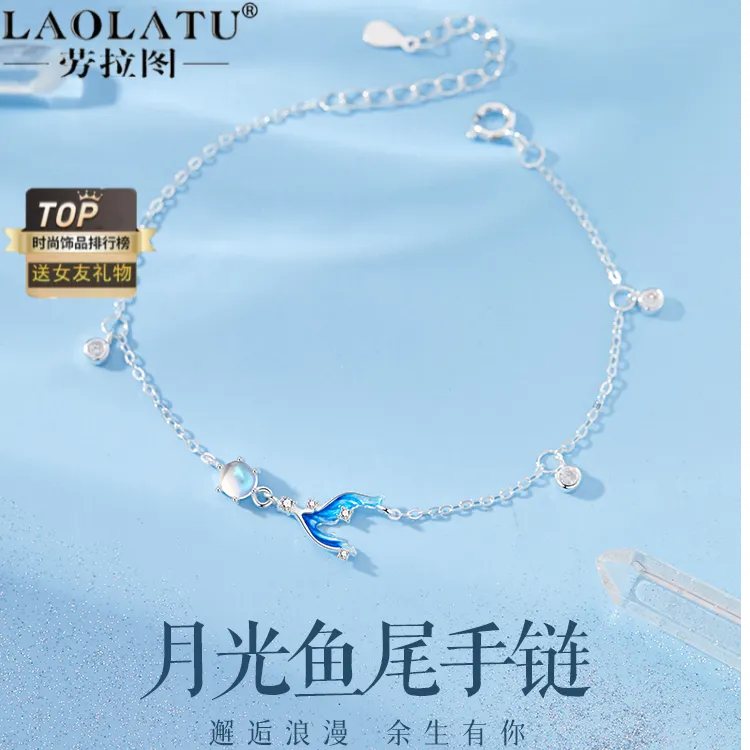劳拉图 925银手链 蓝色手链女款鱼尾轻奢小众刻字生日礼物送女友