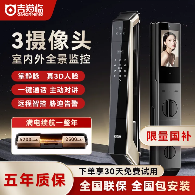 吉猫临M60MAX双电三摄掌静脉3D人脸一键通话电子锁体全自动智能锁
