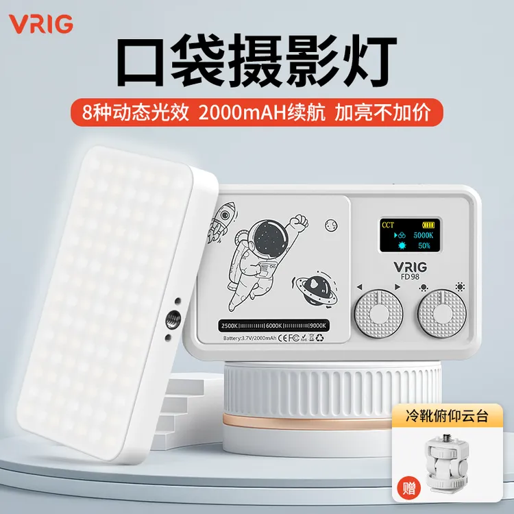VRIG唯乐格FD98相机便携双色温补光灯摄影直播打光灯主播拍摄专用