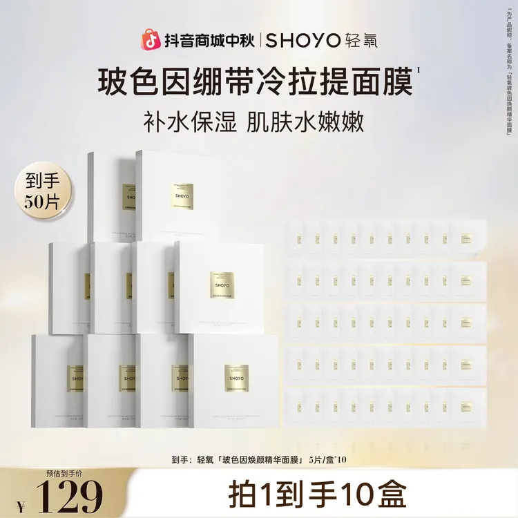 【赵樱子专属】轻氧玻色因绷带冷拉提面膜焕颜精华面膜保湿舒缓面膜