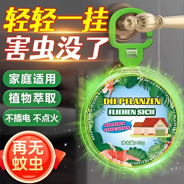 驱蚊神器室内外强力灭蚊家用入户门口苍蝇驱赶蚊克星挂件驱虫香薰