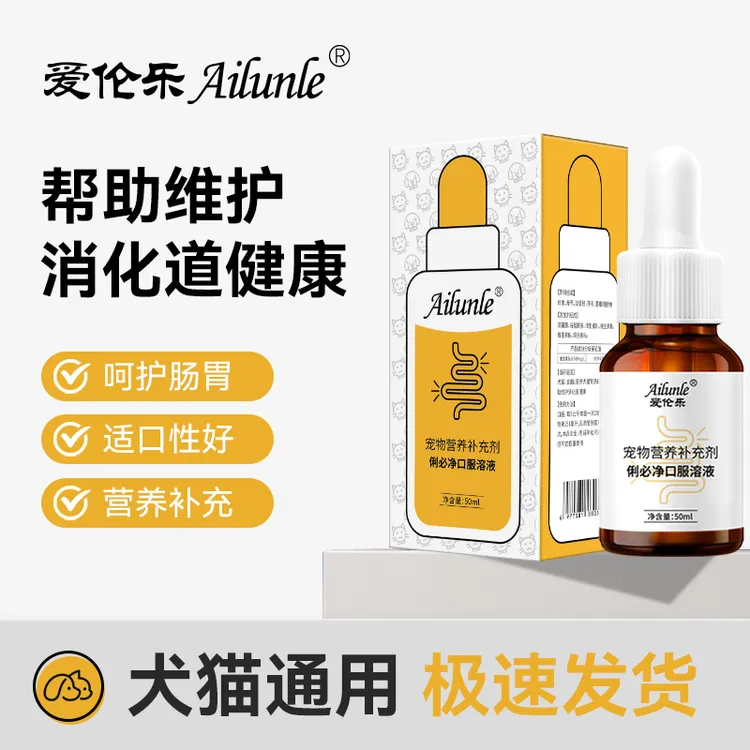【SF】爱伦乐俐必净营养补充剂帮助维护消化道健康犬猫通用营养品