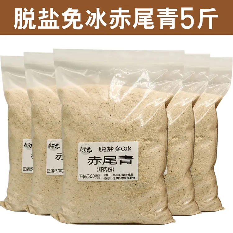 免冰赤尾青500g虾肉粉赤尾青南极磷虾冷冻饵黑坑鲫鱼黄鳝膨胀粉