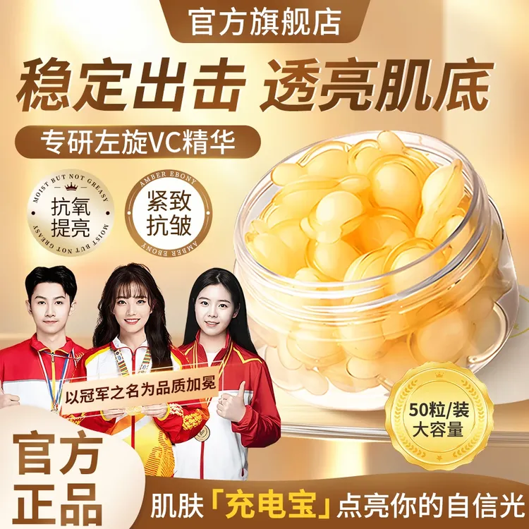 【护肤好物】左旋VC精华液维C乳液胶囊补水保湿提亮肤色改善暗沉女