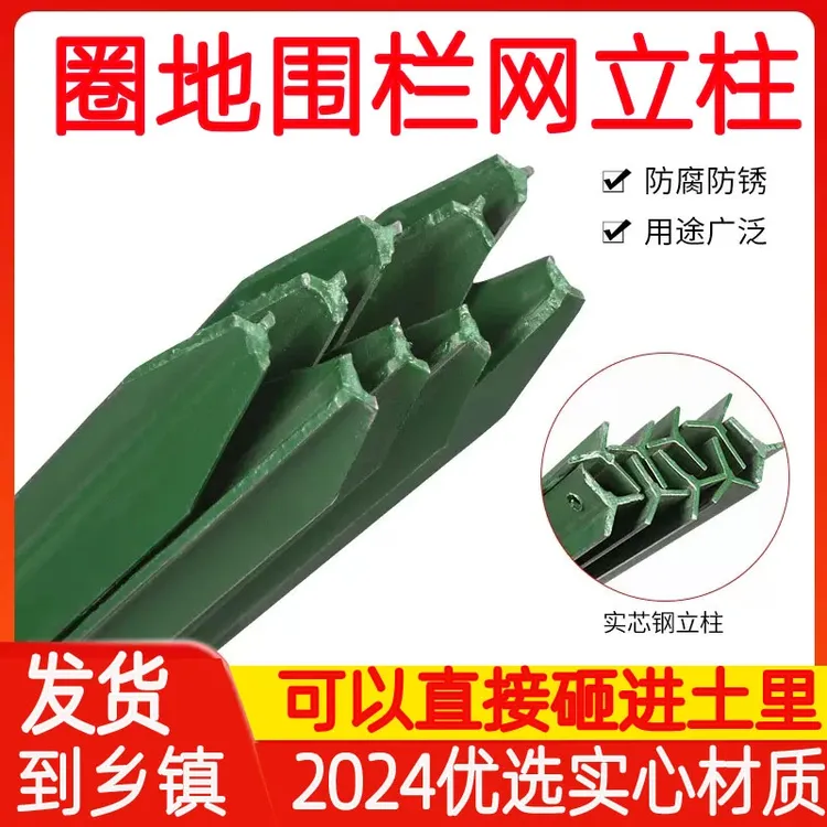养殖围网立柱三角实心立柱尖头柱加厚款栏杆铁丝网专用立柱围栏网