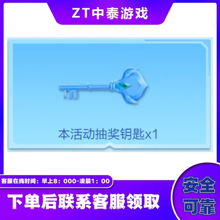 CF穿越火线端游商品【钥匙】