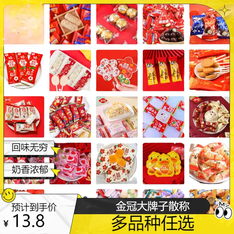 【性价比自选糖果池子】2.28/2.68/3.18/喜糖混合装结婚专用