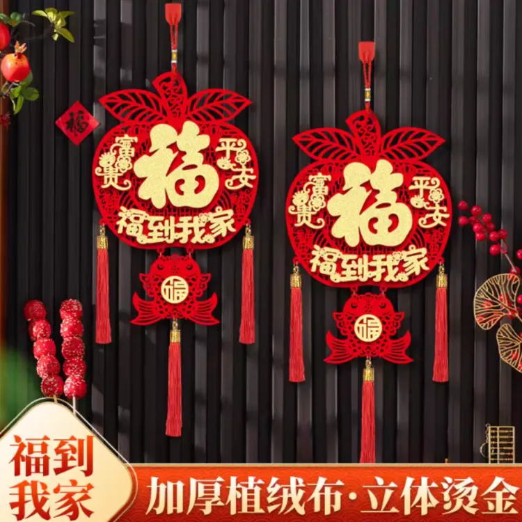 【2个】2026马年苹果福挂饰福到我家挂件春节背景墙双鱼元宝福气yj