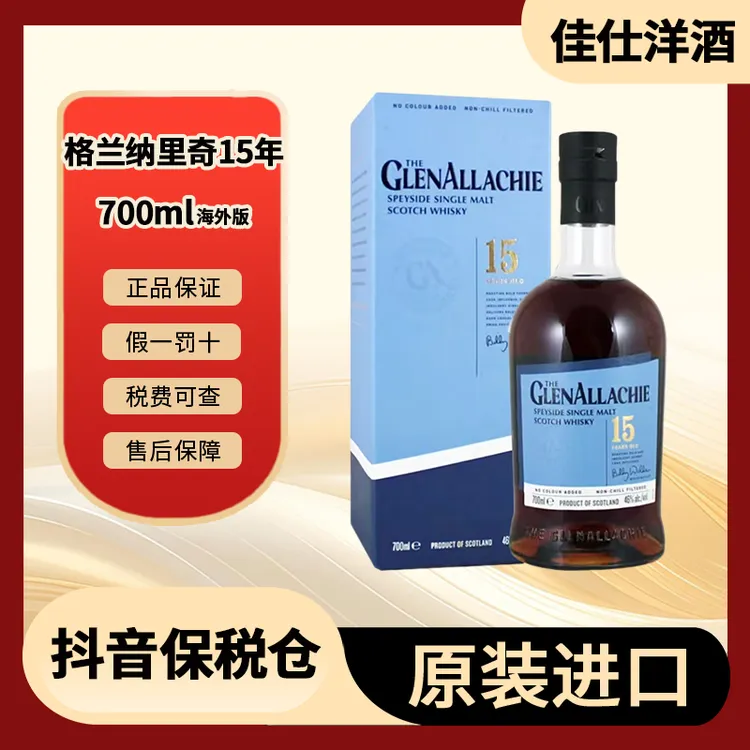 格兰纳里奇15年(GlenAllachie)单一麦芽威士忌700ml【有码有盒】