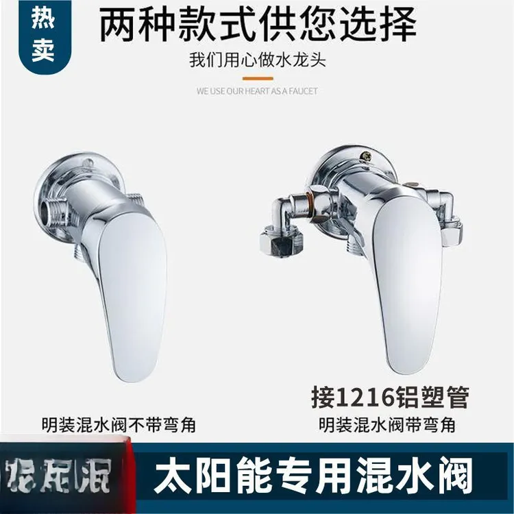 高品质精铜明装太阳能混水阀电热水器明管增压淋浴龙头冷热三通开