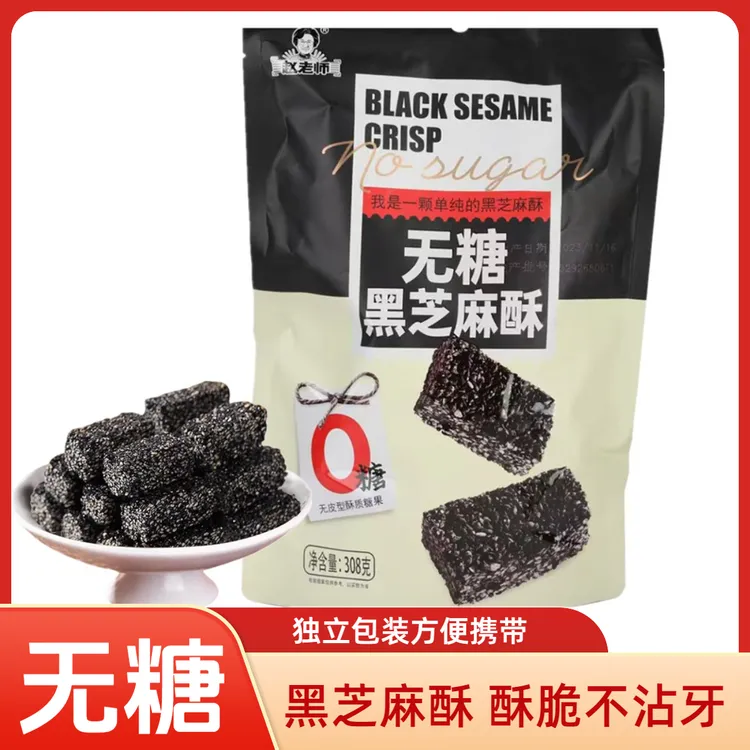 赵老师无糖黑芝麻酥308g独立包装四川特产孕妇儿童休闲无蔗糖零食