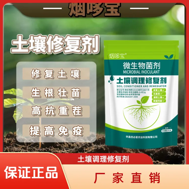烟哆宝 土壤调理修复剂 抗重茬 改善调理土壤 预防根腐 黑胫青枯