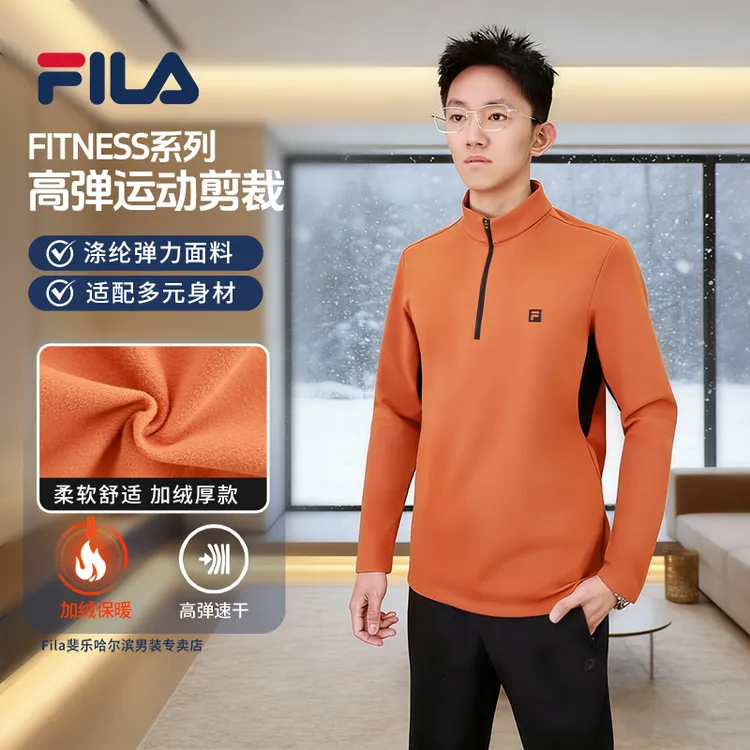斐乐【保暖耐穿易打理】加绒上衣男半高领户外休闲运动A11M611217F