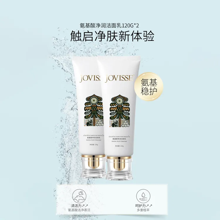【笑笑专属】JOVISSE/洁薇丝氨基酸净润洁面乳大皇宫版