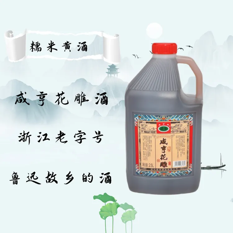 咸亨绍兴黄酒咸亨花雕酒料酒正宗传统糯米酒炒菜去腥增香