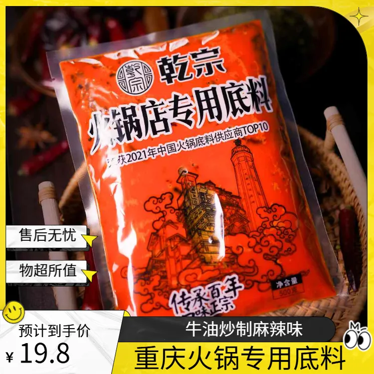 乾宗 重庆火锅店专用火锅底料 餐饮底料 牛油炒制麻辣味500g/袋