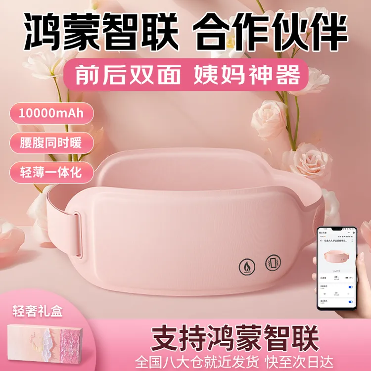 礼意久久暖宫腰带大姨妈暖肚子神器女生护腰暖腹缓解暖宫宝暖宝宝商品图