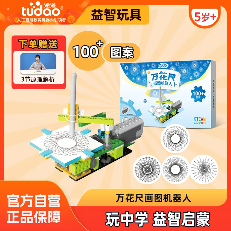【100+创意图案，含电机】4岁+万花尺玩中学3节视频教程