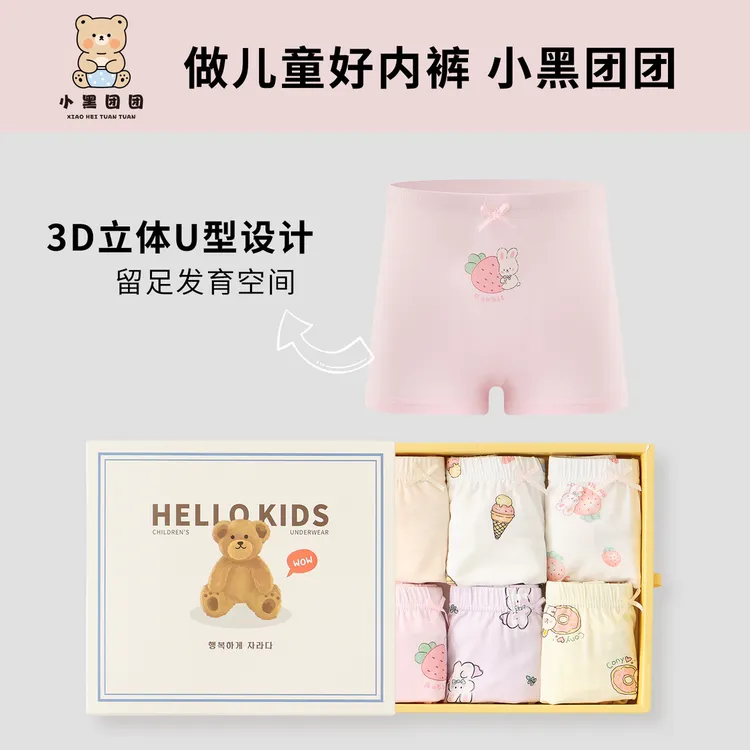 【王总粉丝福利】7A级抑菌桑蚕丝底档凉感透气儿童底裤六件装