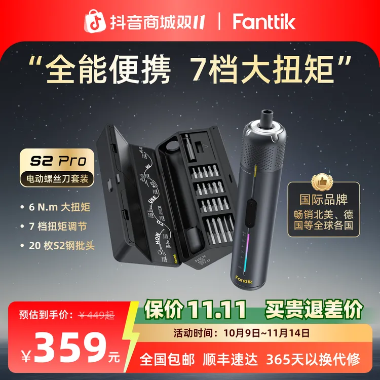 Fanttik S2 Pro直柄家用电动螺丝刀套装 7挡扭矩调节20枚S2钢批头
